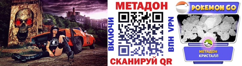 МЕТАДОН кристалл  даркнет сайт  Курганинск 